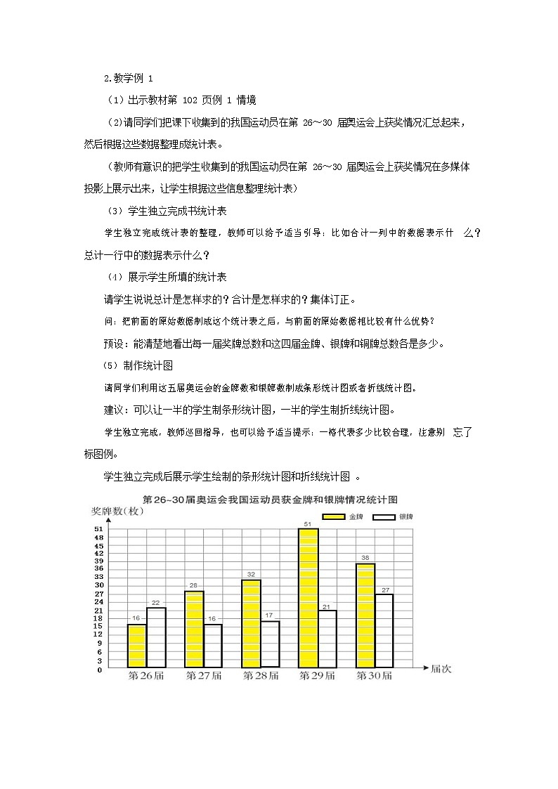 西师大版六年级数学下册《5-3-1 统计》教案教学设计03