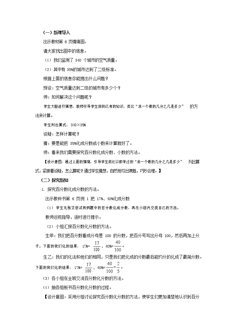 西师大版六年级数学下册《1-2-1 百分数化成分数、小数》教案教学设计第2页