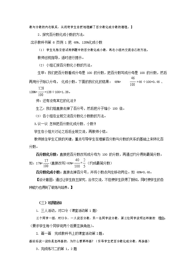 西师大版六年级数学下册《1-2-1 百分数化成分数、小数》教案教学设计第3页