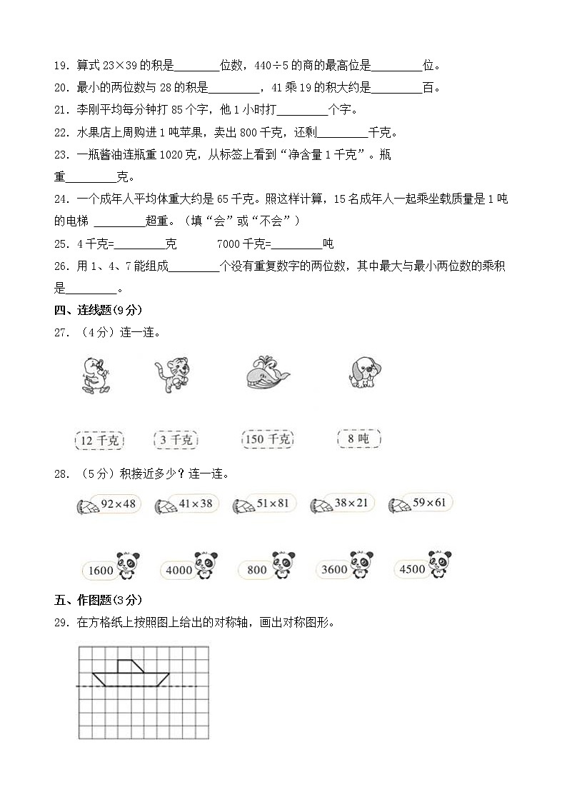 北师大版数学三下期中测试卷(五)(附答案)02