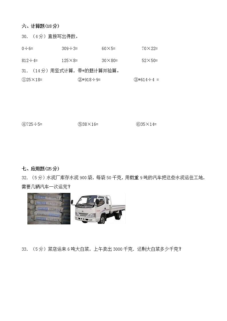 北师大版数学三下期中测试卷(五)(附答案)03