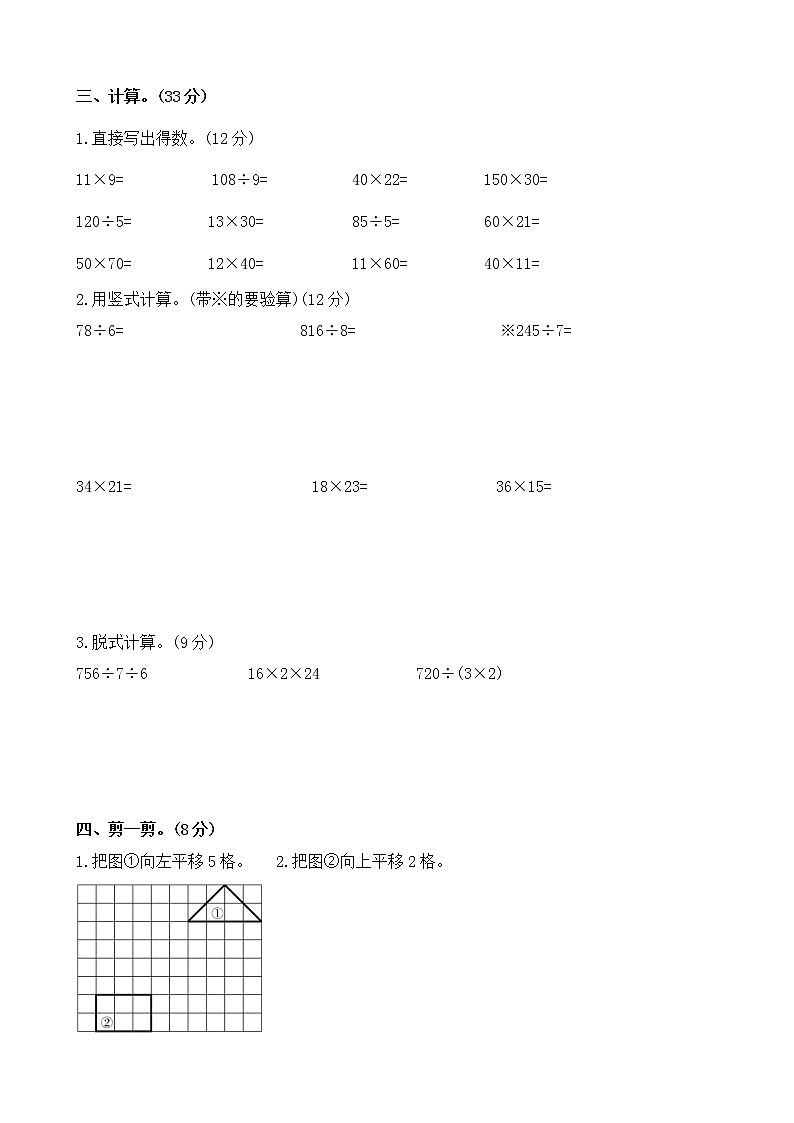 北师大版数学三下期中测试卷(十)(附答案)第2页