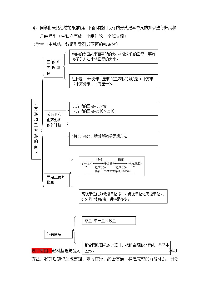 西师大版三年级数学下册《2-7 整理与复习》教案教学设计03