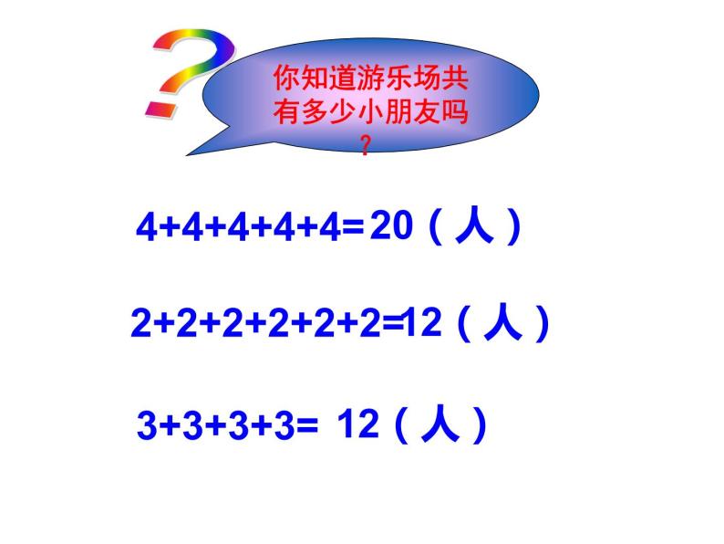 二年级数学上册课件-4.1  乘法的初步认识   人教版（共16张PPT）03