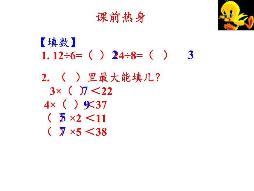 二年級(jí)數(shù)學(xué)下冊(cè)課件-1 有余數(shù)的除法(9)-蘇教版第2頁(yè)
