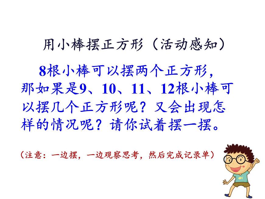 二年級(jí)數(shù)學(xué)下冊(cè)課件-1 有余數(shù)的除法(9)-蘇教版第7頁(yè)
