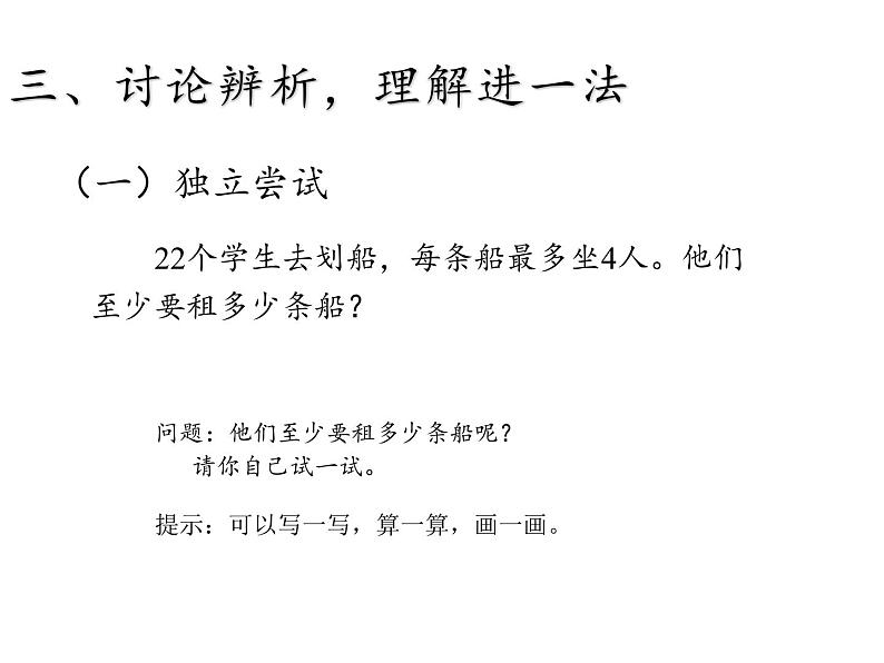 二年级数学下册课件-1 有余数的除法(18)-苏教版第4页