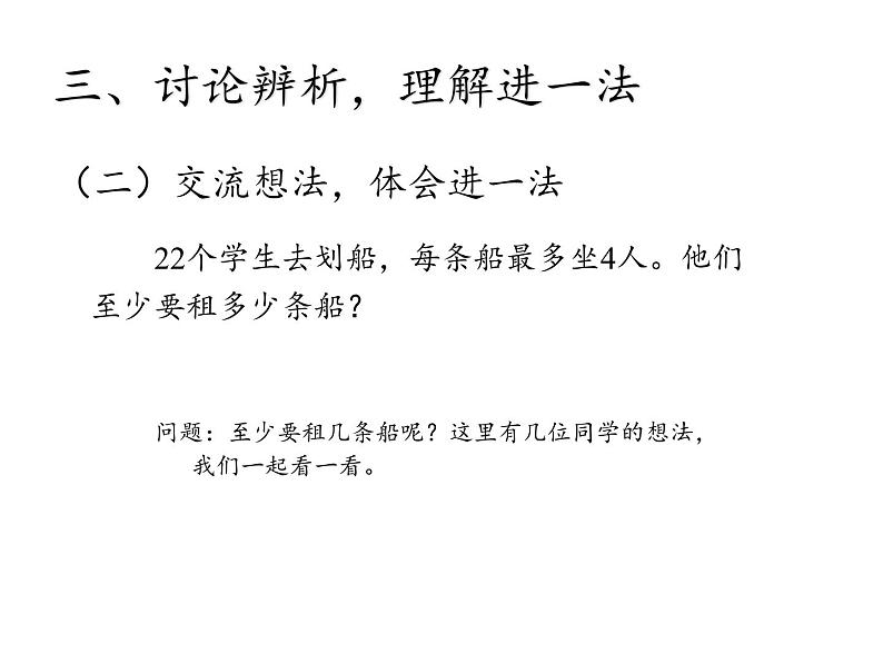 二年级数学下册课件-1 有余数的除法(18)-苏教版第5页