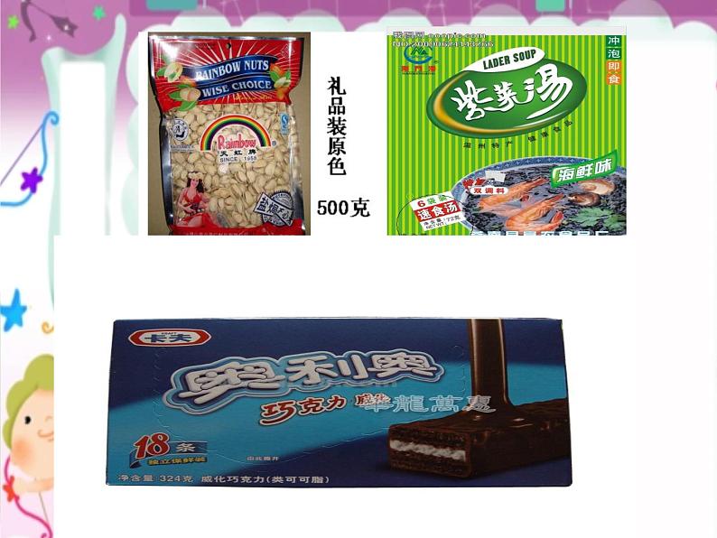 二年级数学下册课件-8 克和千克4-人教版(共 10 张ppt)04