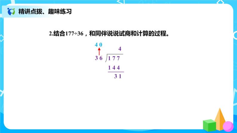 6.2《参观花圃》课件+教案+练习08