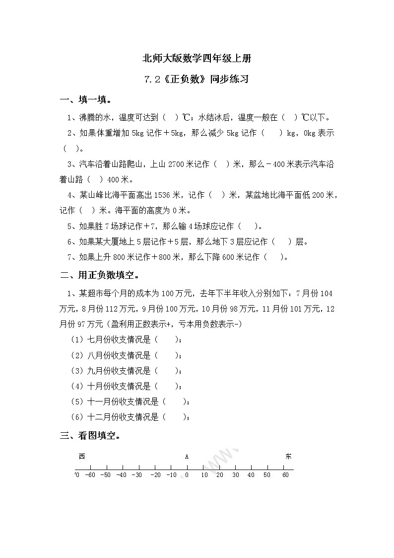 7.2《正负数》课件+教案+练习01