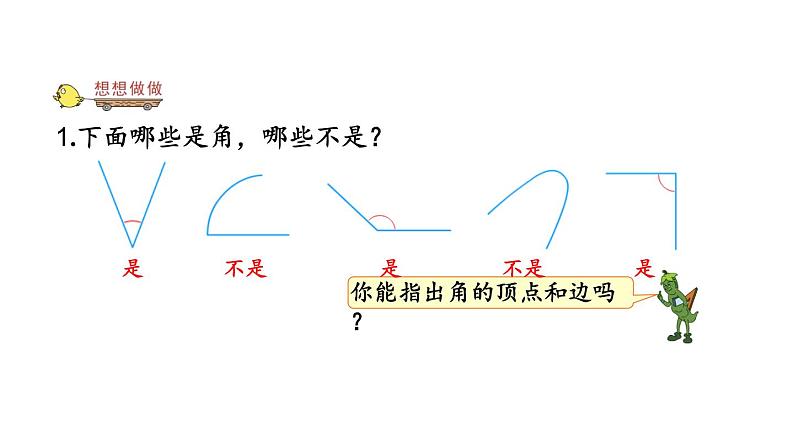 二年级数学下册课件-7 角的初步认识(37)-苏教版第5页