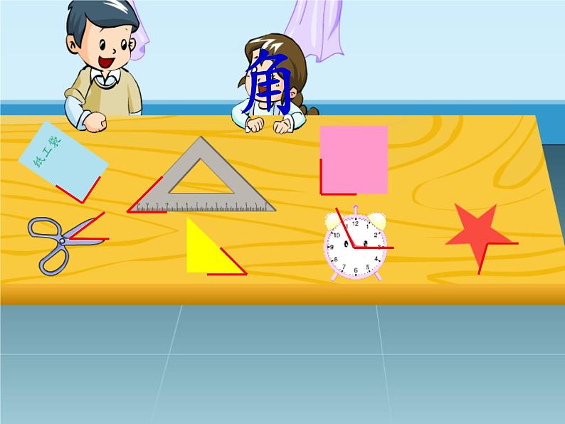 二年级数学下册课件-7 角的初步认识(22)-苏教版03