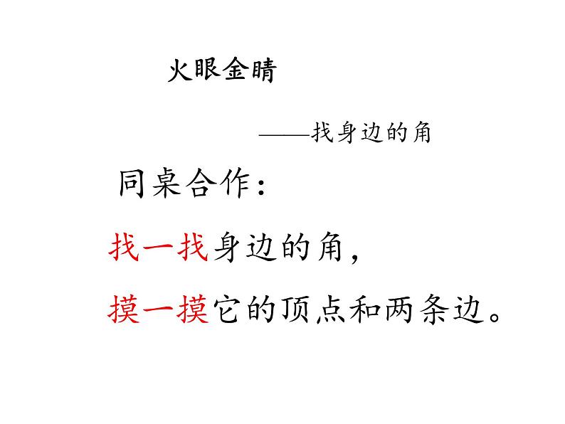 二年级数学下册课件-7 角的初步认识(22)-苏教版05