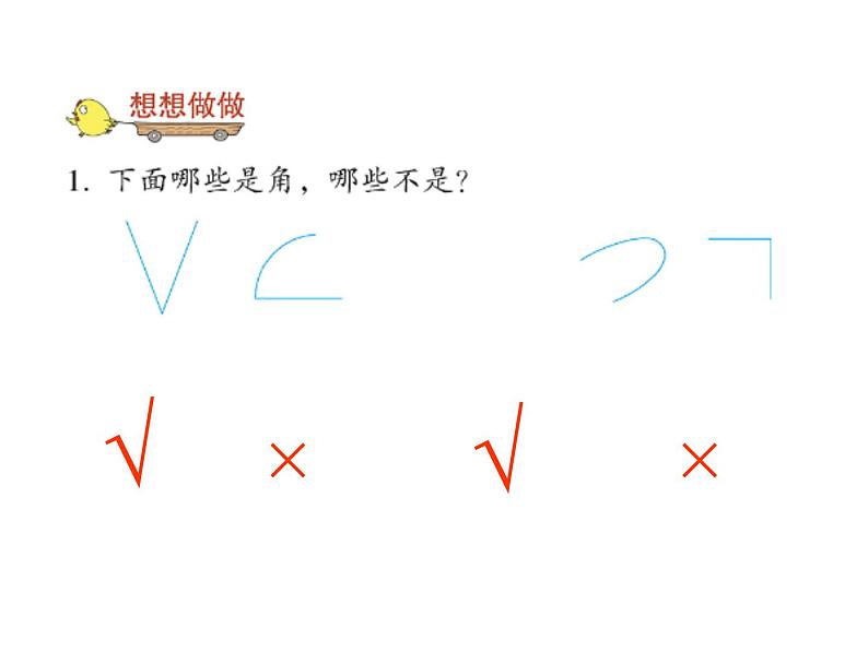 二年级数学下册课件-7 角的初步认识(22)-苏教版06