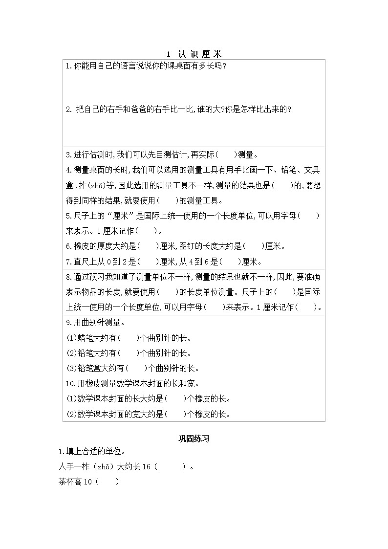 冀教版二年级下册 第1单元 厘米、分米、米 讲义+练习(含答案)第1页