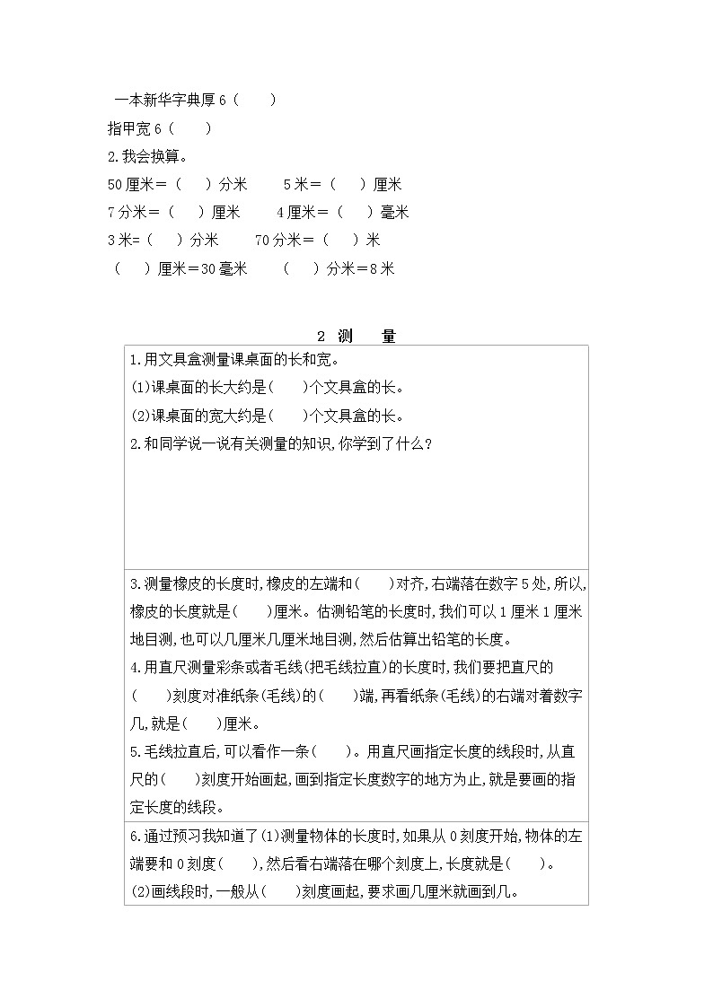 冀教版二年级下册 第1单元 厘米、分米、米 讲义+练习(含答案)第2页