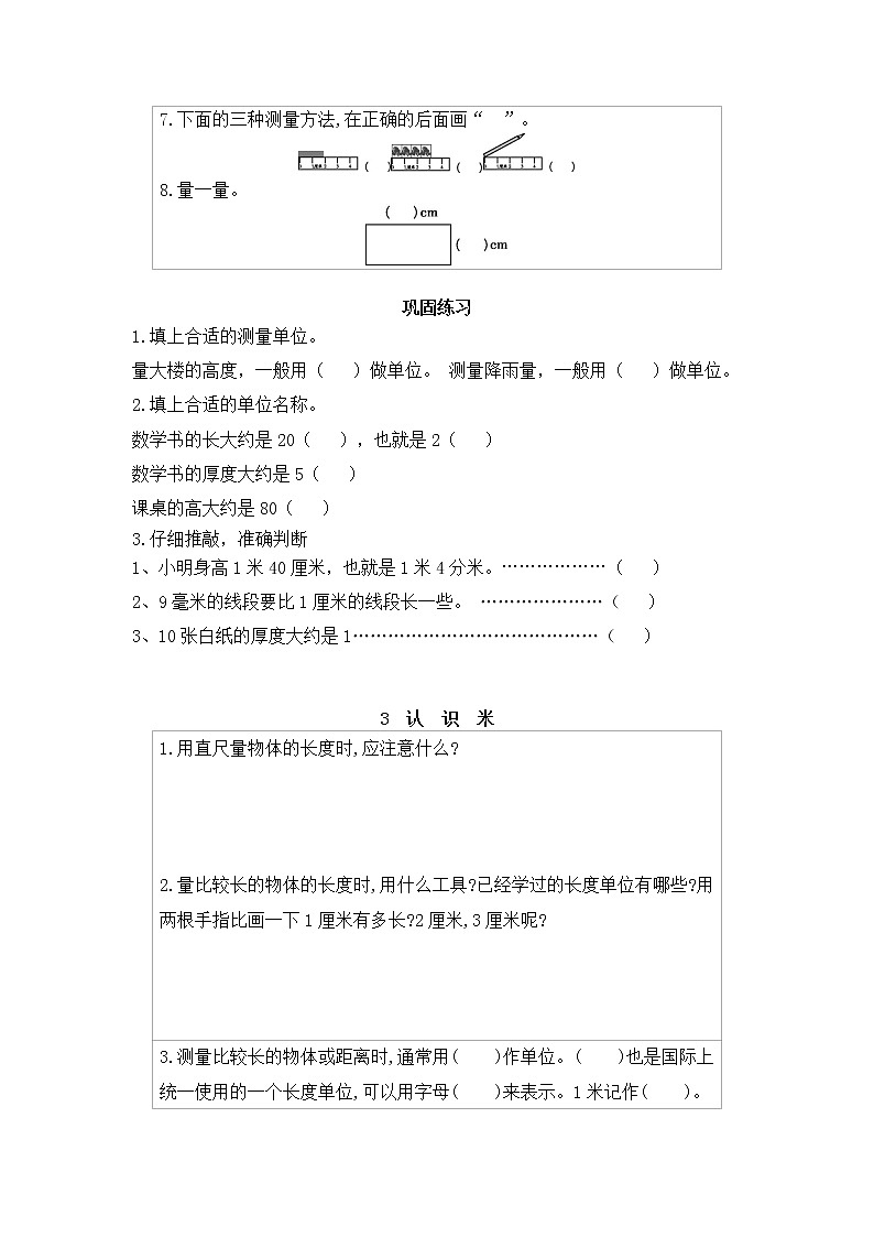 冀教版二年级下册 第1单元 厘米、分米、米 讲义+练习(含答案)第3页