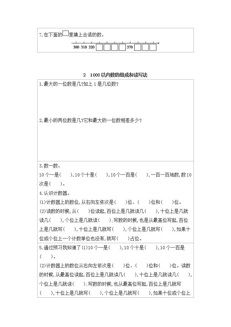 冀教版二年级下册 第3单元 认识1000以内的数 讲义+练习(含答案)第2页