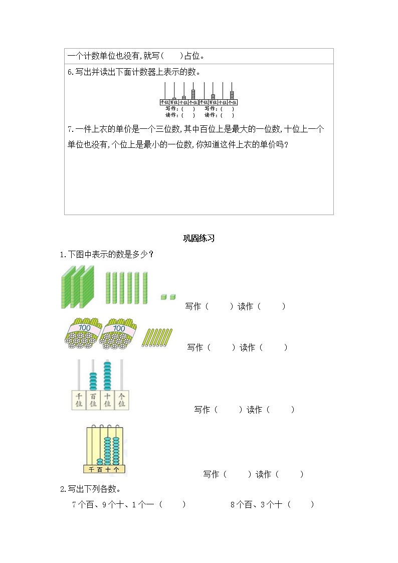 冀教版二年级下册 第3单元 认识1000以内的数 讲义+练习(含答案)第3页