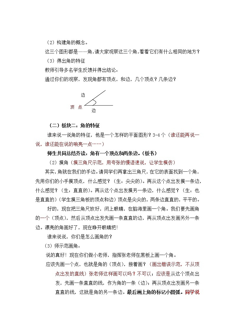 苏教版二下《角的初步认识》教学设计03