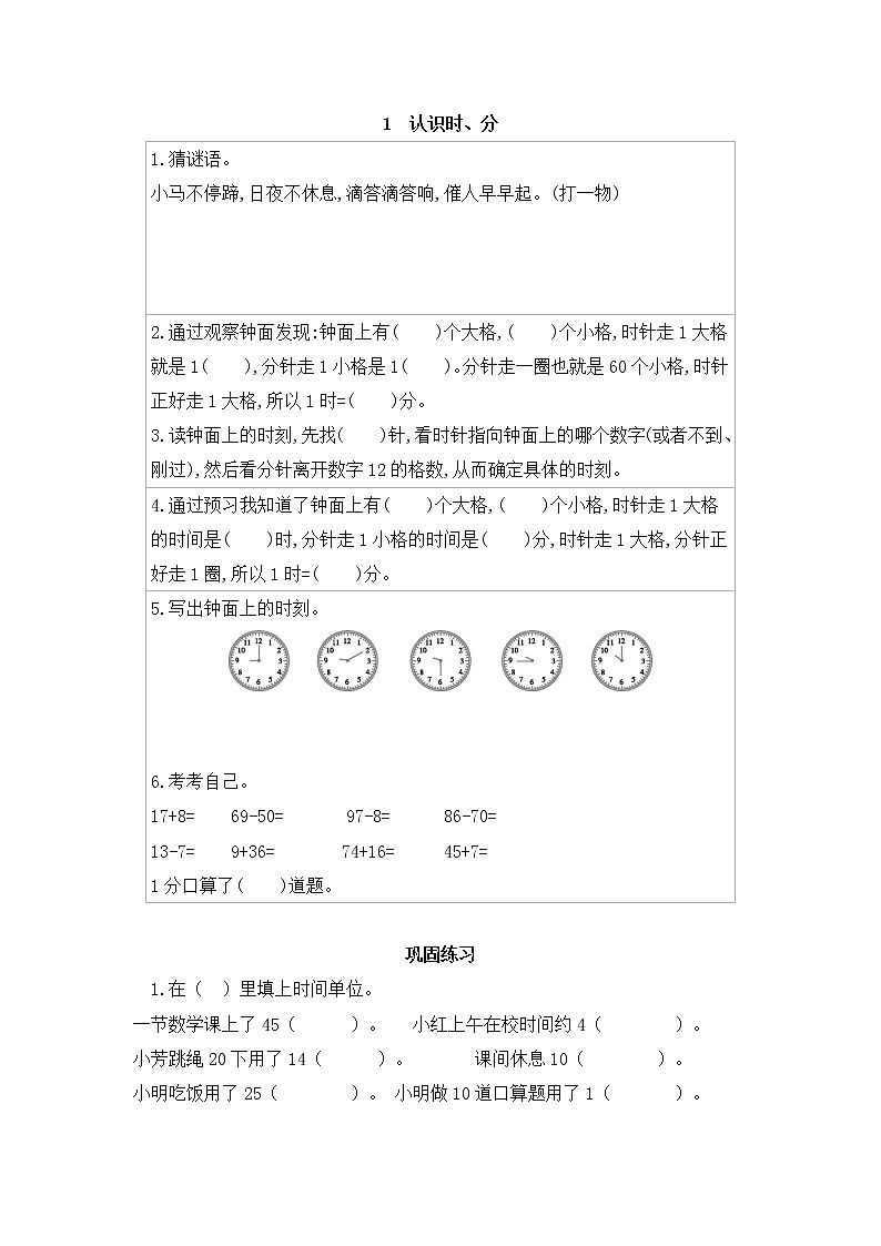 冀教版二年级下册 第7单元 时、分、秒 讲义+练习(含答案)第1页