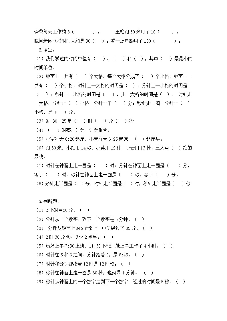 冀教版二年级下册 第7单元 时、分、秒 讲义+练习(含答案)第2页