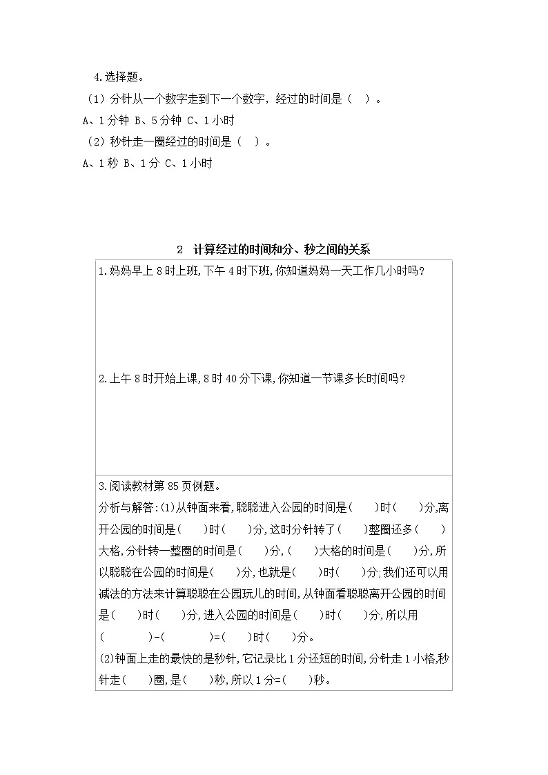冀教版二年级下册 第7单元 时、分、秒 讲义+练习(含答案)第3页