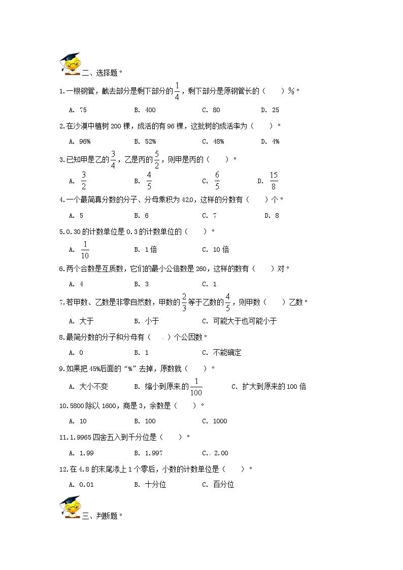【精品】2022小升初数学高频考点过关演练1-数的认识(原卷)第2页