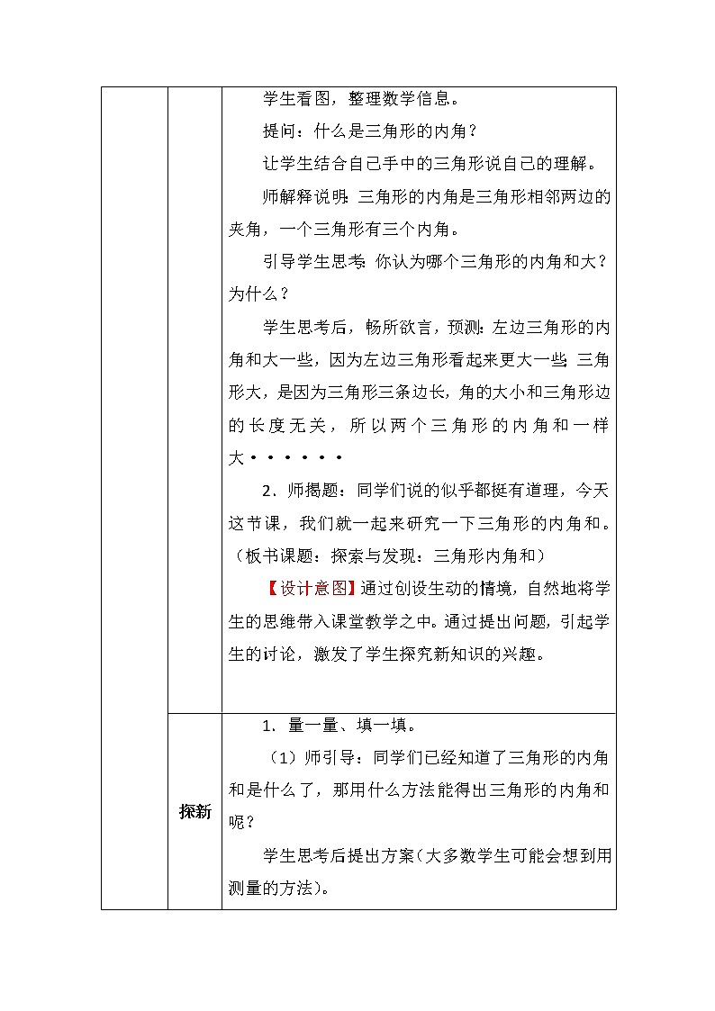 北师大版四年数学下册第二单元三角形内角和教案02