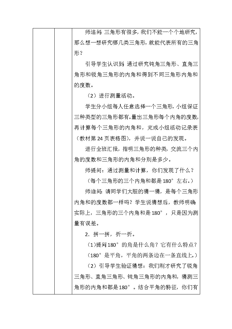 北师大版四年数学下册第二单元三角形内角和教案03