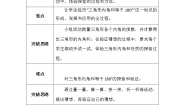 小学数学浙教版四年级下册21.三角形内角和学案