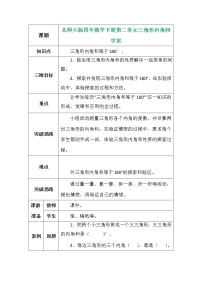 小学数学浙教版四年级下册21.三角形内角和学案