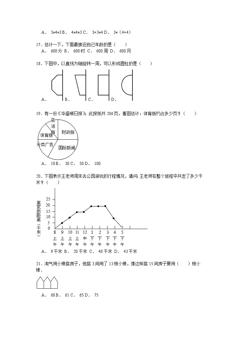 【精品】各地小升初数学模拟试卷及解析湖南省长沙市03