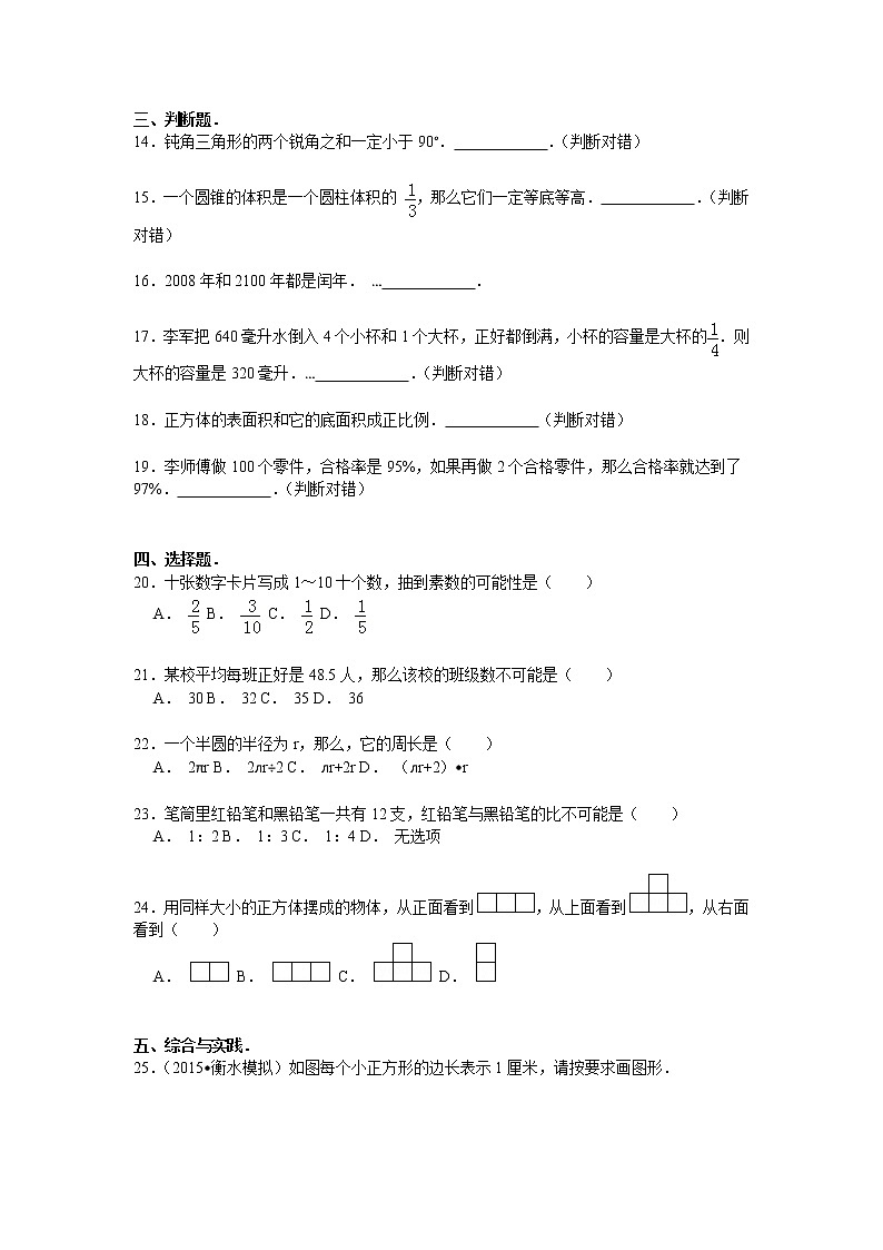 【精品】各地小升初数学模拟试卷及解析河北省衡水市第3页