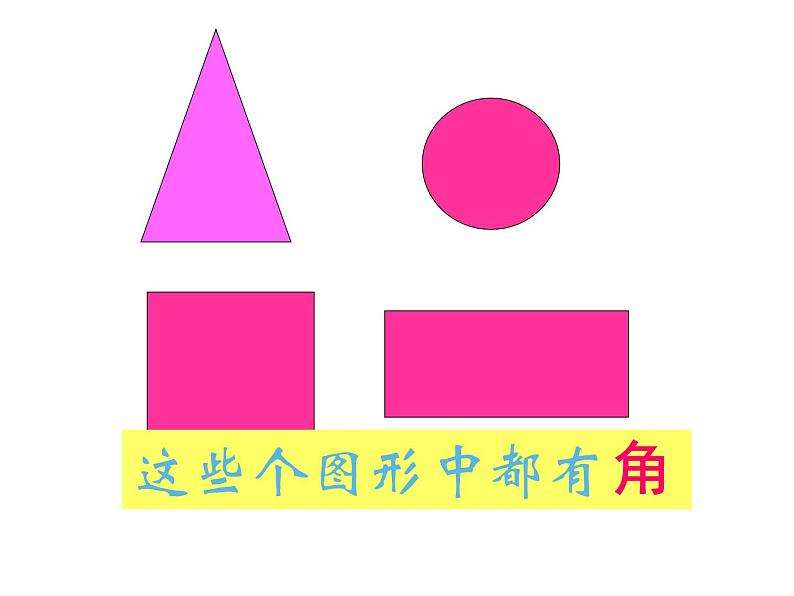 二年级数学上册课件-3. 角的初步认识(32)-人教版(共35张ppt)第4页