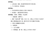 小学数学沪教版 (五四制)二年级下册千以内数的认识与表达教学设计