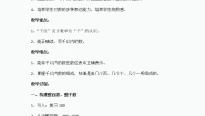2020-2021学年千以内数的认识与表达教学设计