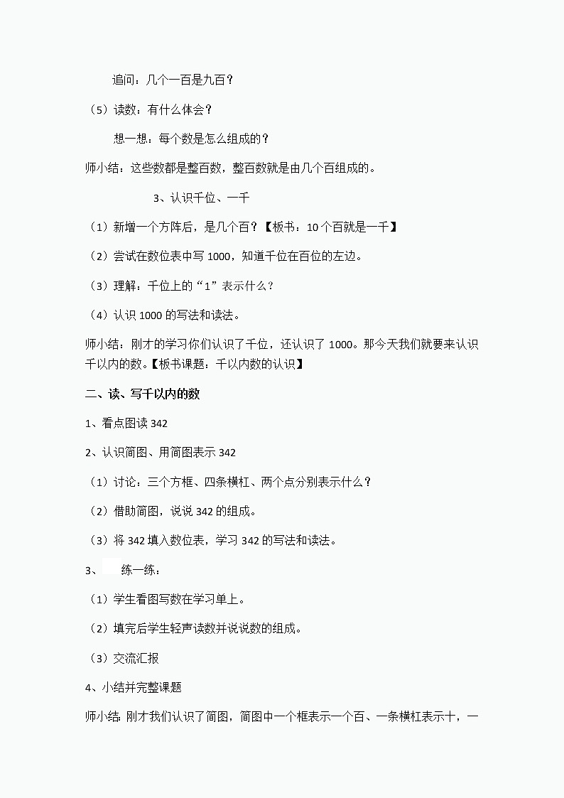 二年级下册数学教案-2.1 千以内数的认识和表达 ▏沪教版 (2)02