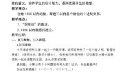 小学数学沪教版 (五四制)二年级下册千以内数的认识与表达教案设计