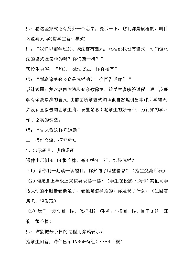 二年级下册数学教案-2.3 除法的竖式|冀教版第2页