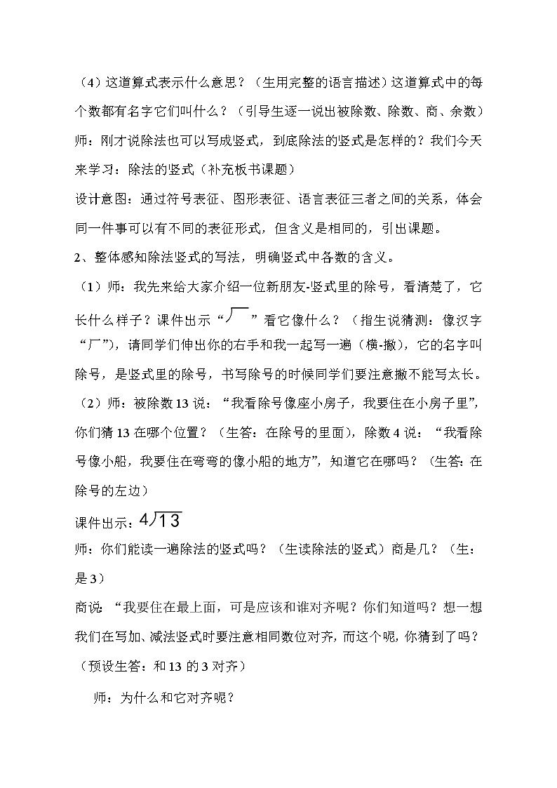 二年级下册数学教案-2.3 除法的竖式|冀教版第3页