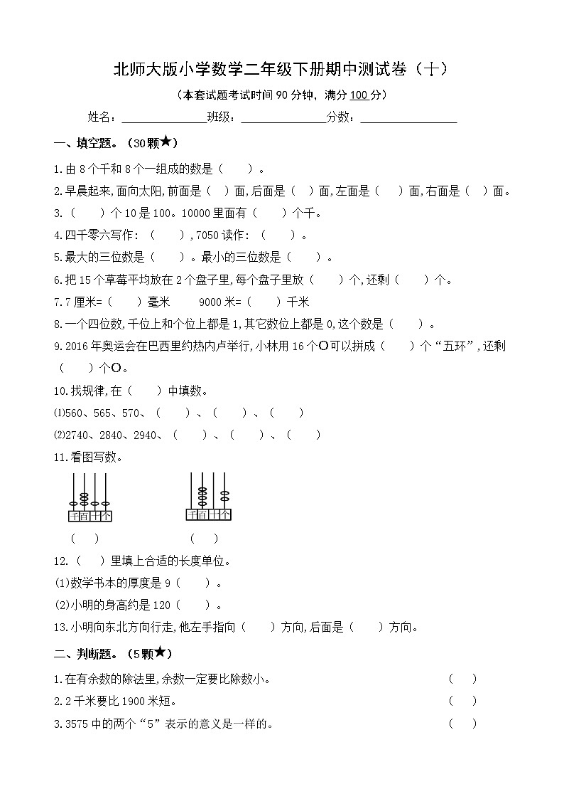 北师大版数学二下期中测试卷(十)(附答案)第1页