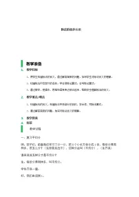 人教版二年级下册除法的初步认识教案