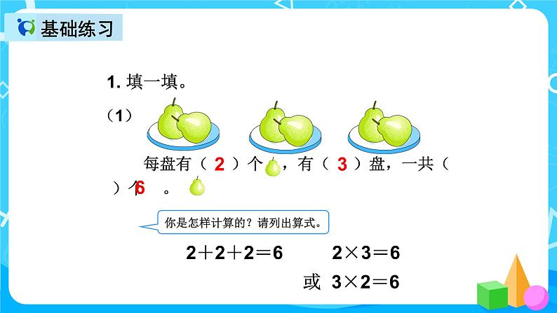 人教版数学二年级上册第四单元第十一课时《整理和复习》课件+教案+同步练习(含答案)07