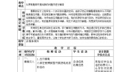 沪教版 (五四制)二年级下册四、三位数的加减法小练习（2）教学设计