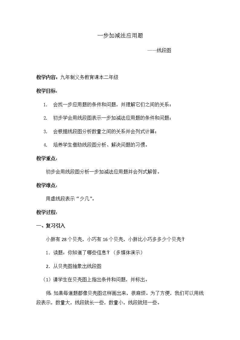 二年级下册数学教案-4.5 三位数加减法的估算 ▏沪教版第1页