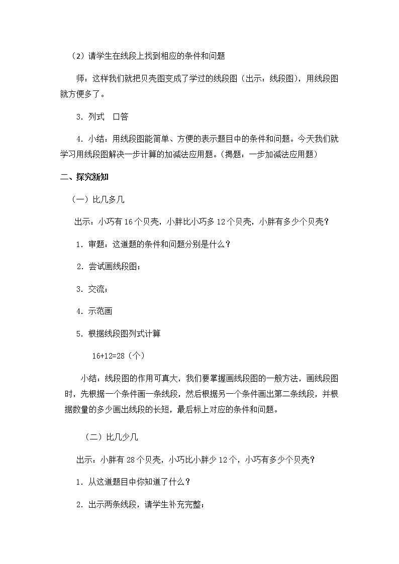 二年级下册数学教案-4.5 三位数加减法的估算 ▏沪教版第2页