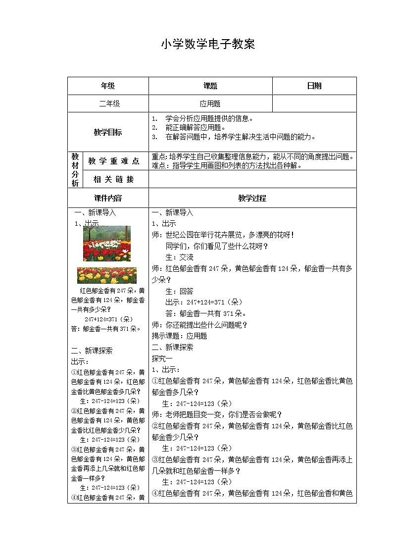 二年级下册数学教案-4.5 三位数加减法的估算(应用题) ▏沪教版第1页
