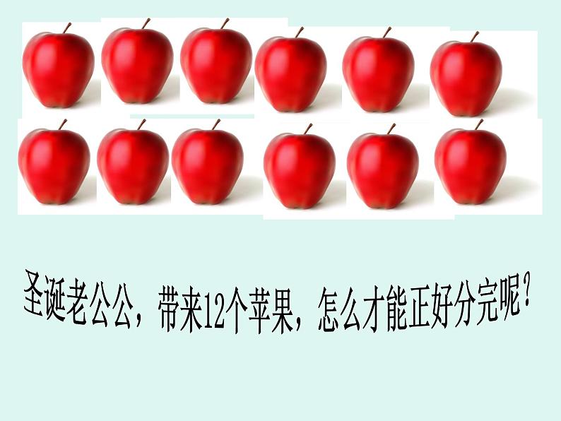 二年级下册数学课件-2.1 有余数的除法|冀教版19张第3页